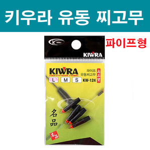 [키우라] 파이프 유동 찌고무(KW-124)