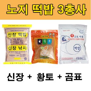 [신장곰표]노지떡밥 3총사 (블루길,잡어 많을때 추천 떡밥)