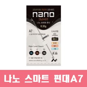 [나노피싱]나노 스마트 편대A7(형상기억합금)