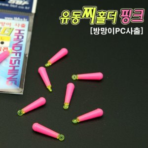 [5BF]방망이 유동찌 홀더(핑크)