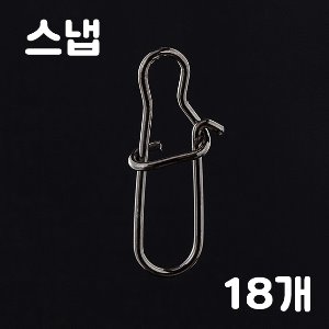 송어 루어용 스냅( 18개입)초특가!!